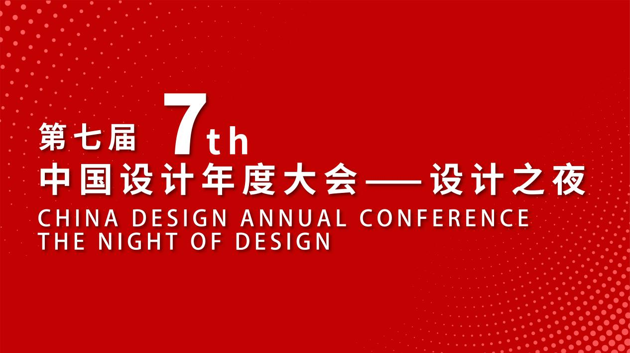 恭贺萧爱彬荣获中国建筑装饰设计协会-2020中国设计年度人物