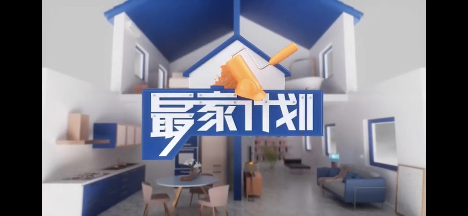 上海电视台财经频道《最家计划》第一季